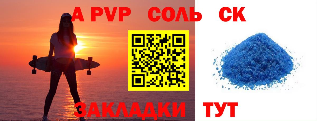 A-PVP Соль  Вход с VPN  Alpha-PVP СК КРИС  Alfa_PVP крисы CK  Пыть-Ях 