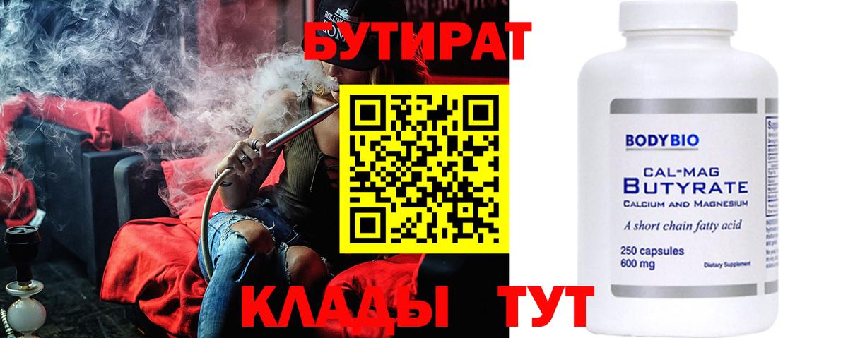 БУТИРАТ  Вход с VPN  Пыть-Ях  БУТИРАТ BDO 