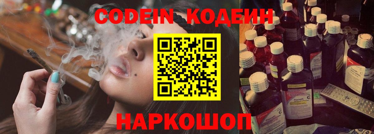 Кодеиновый сироп Lean Purple Drank Пыть-Ях