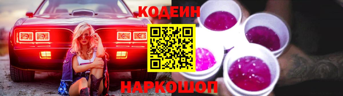 Кодеин напиток Lean (лин)  Codein напиток Lean (лин)  Вход с VPN  Пыть-Ях 